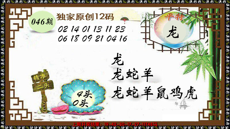 2025046期12码特图