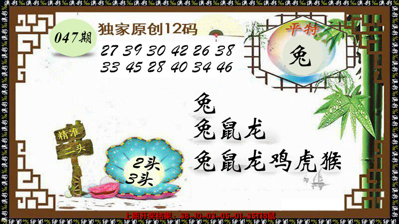 2025047期12码特图