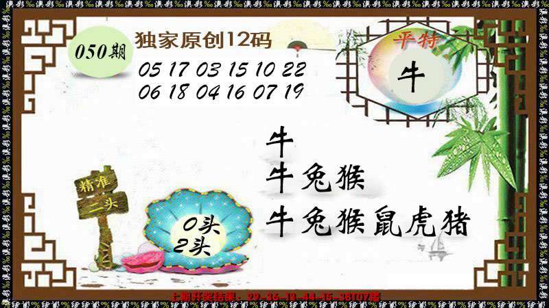 2025050期12码特图