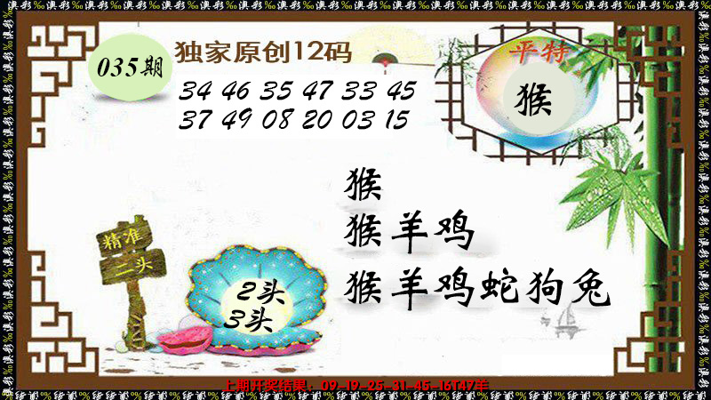 2025035期12码特图