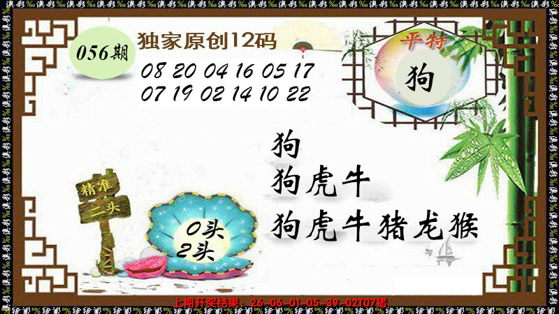 2025056期12码特图