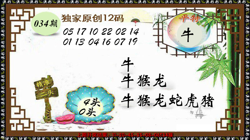 2025034期12码特图