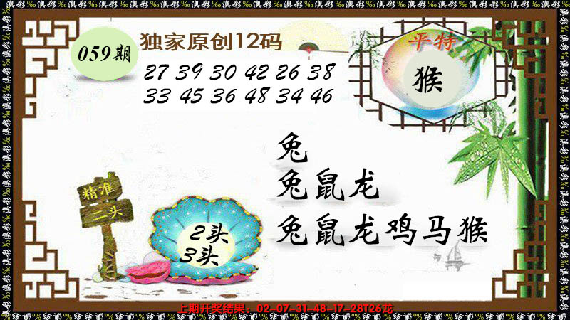 2025059期12码特图