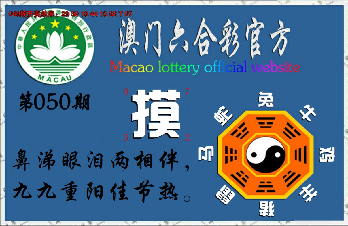 2025050期玄机妙语