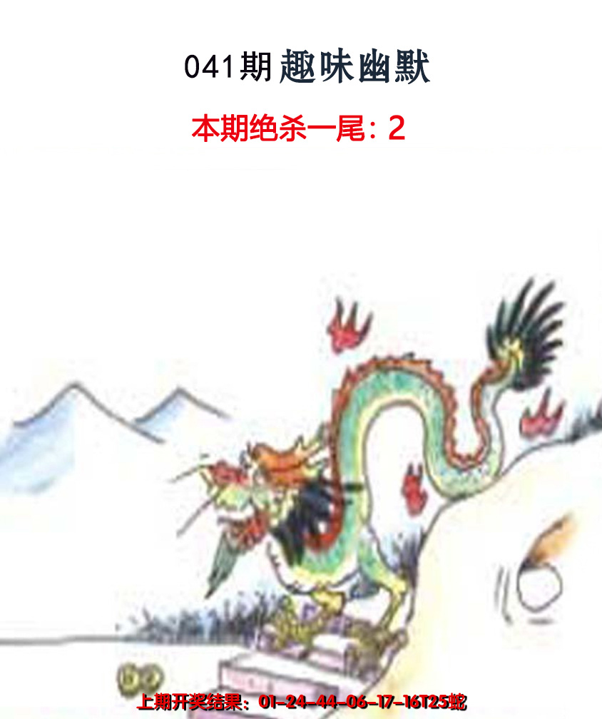 2025041期趣味幽默