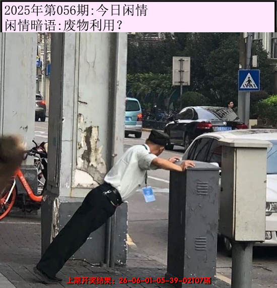 2025056期今日闲情