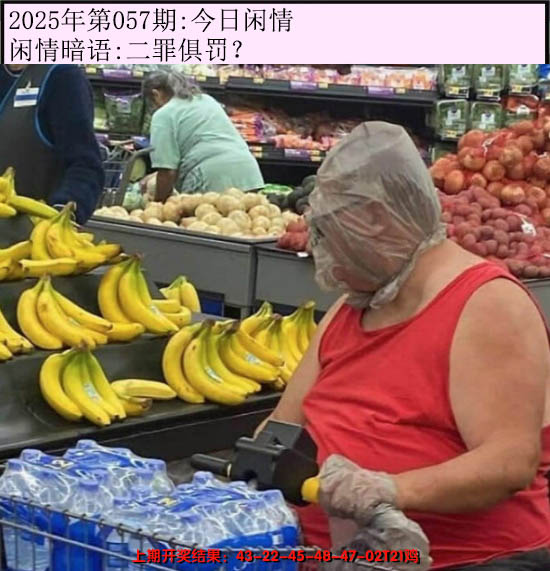 2025057期今日闲情