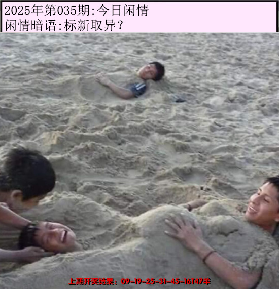 2025035期今日闲情