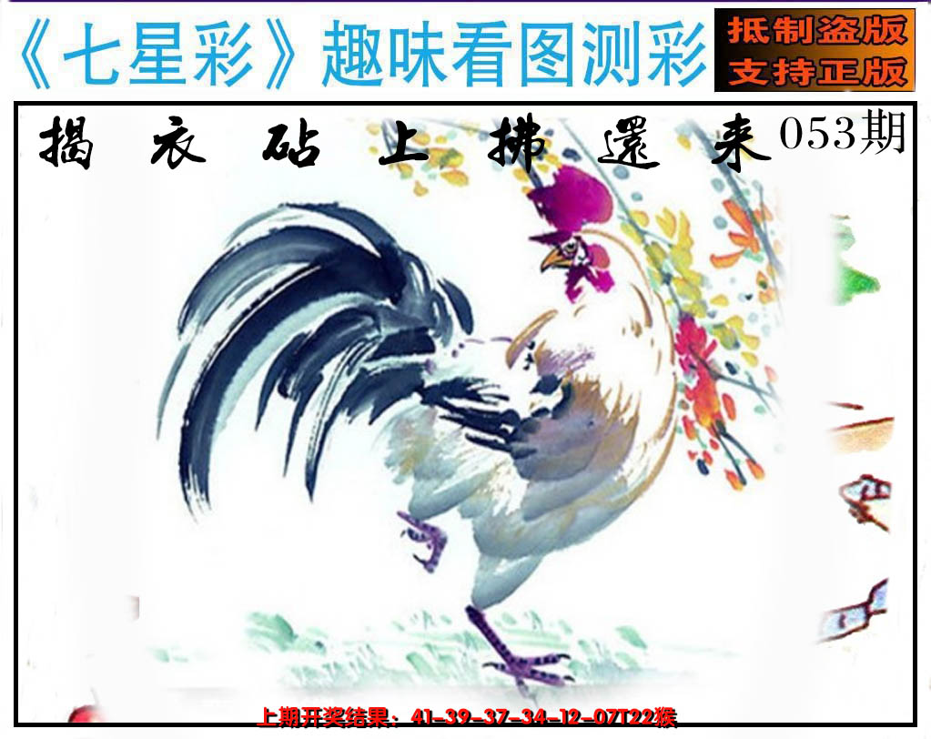 2025053期澳版七星彩图