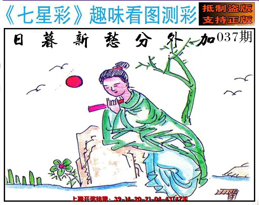 2025037期澳版七星彩图