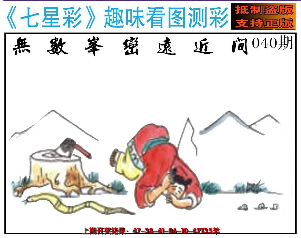 2025040期澳版七星彩图