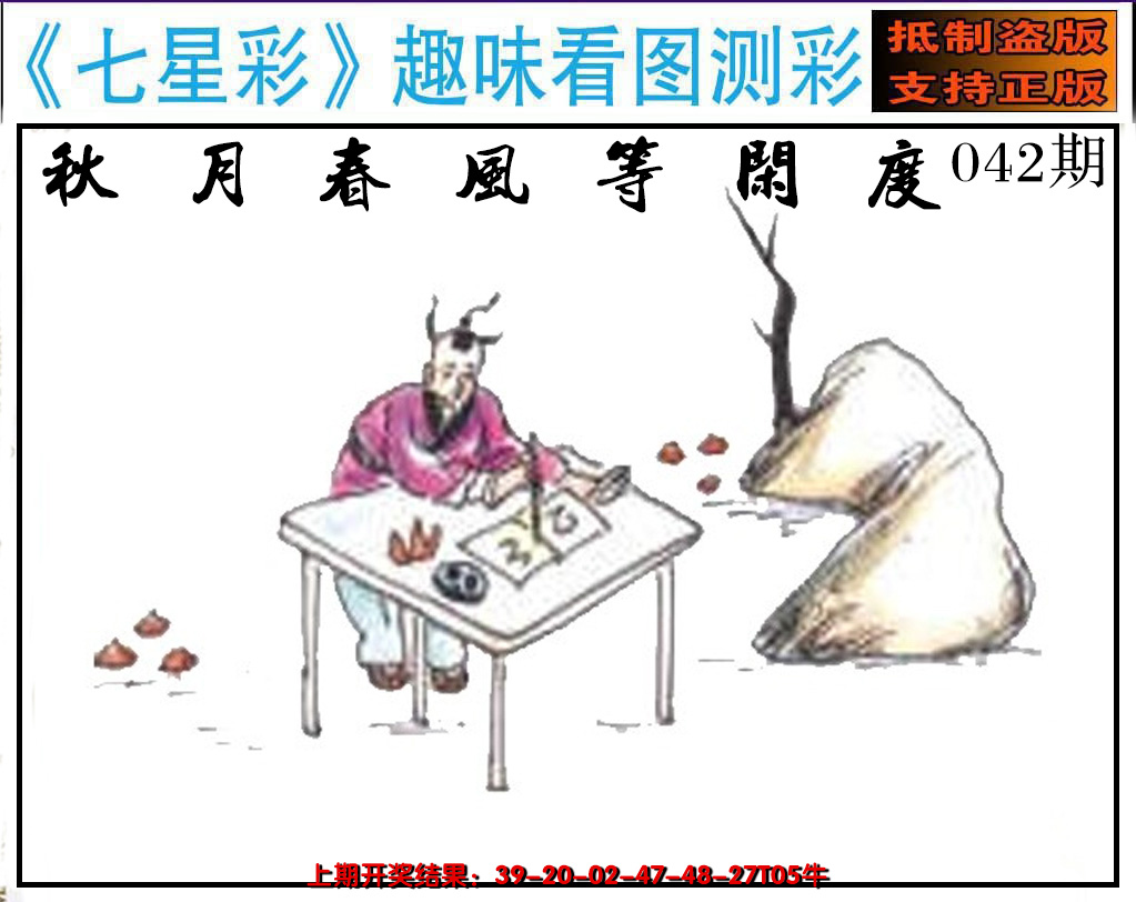 2025042期澳版七星彩图