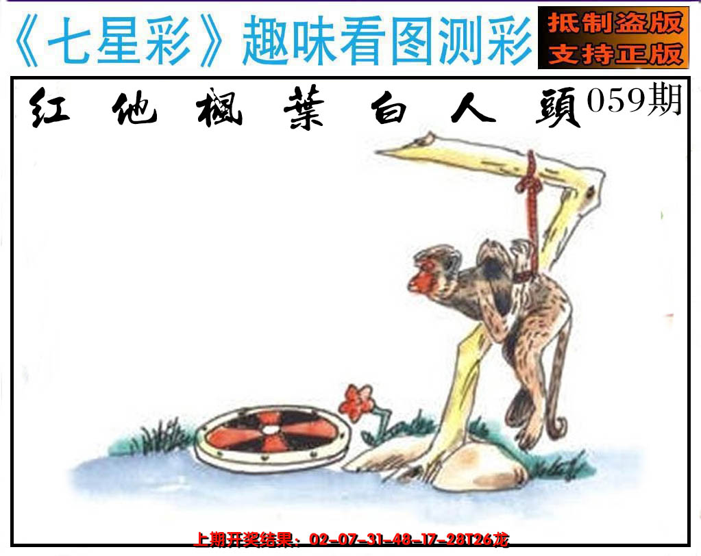 2025059期澳版七星彩图