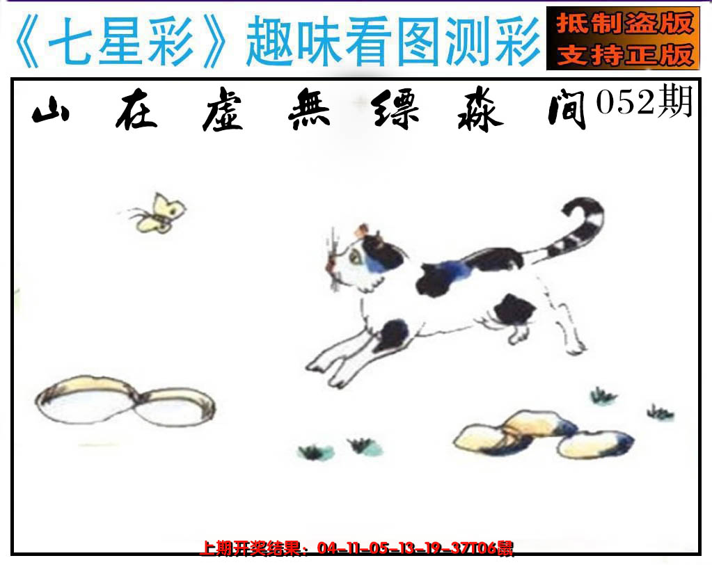 2025052期澳版七星彩图