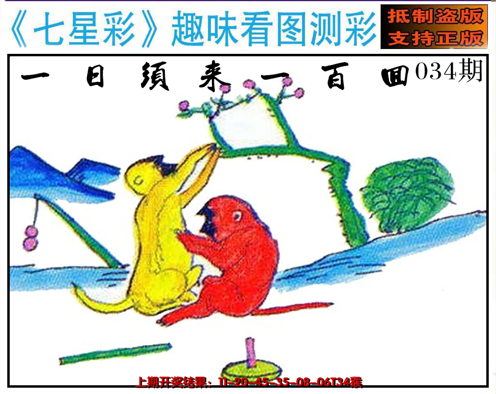 2025034期澳版七星彩图
