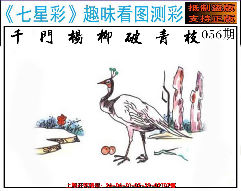 2025056期澳版七星彩图