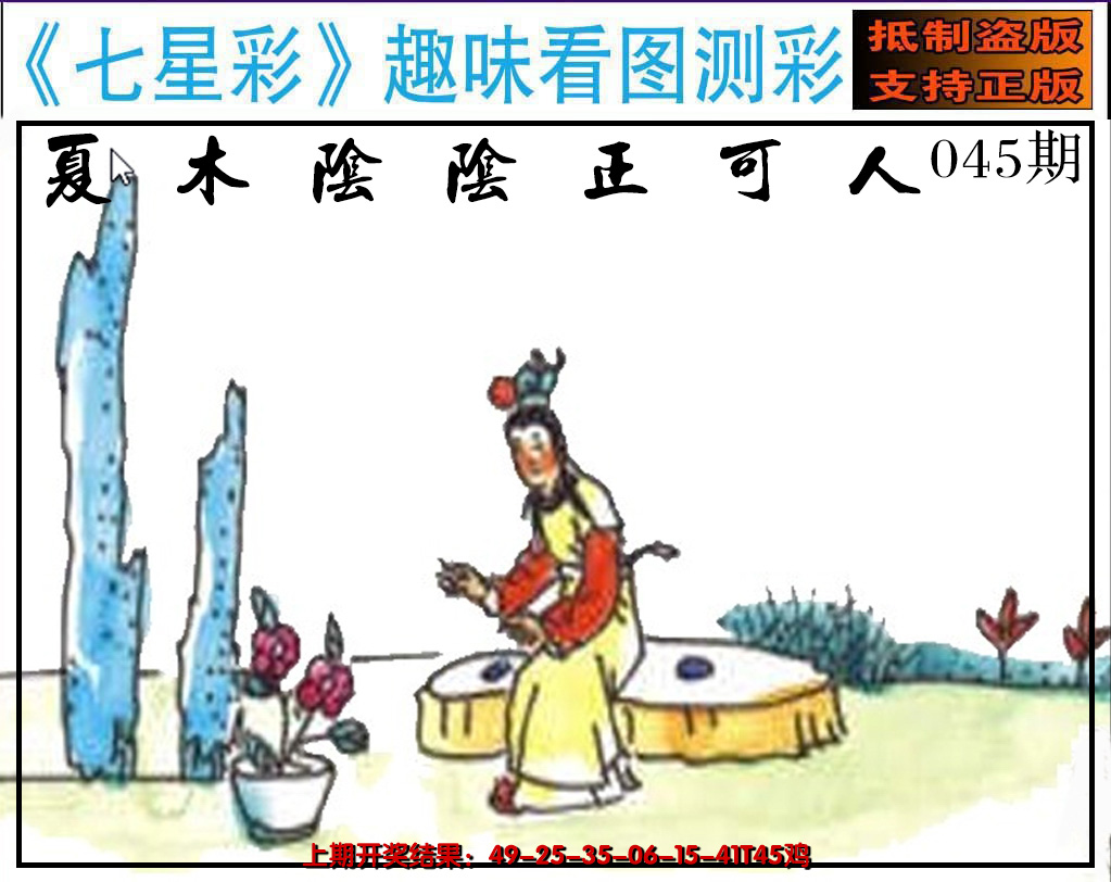 2025045期澳版七星彩图