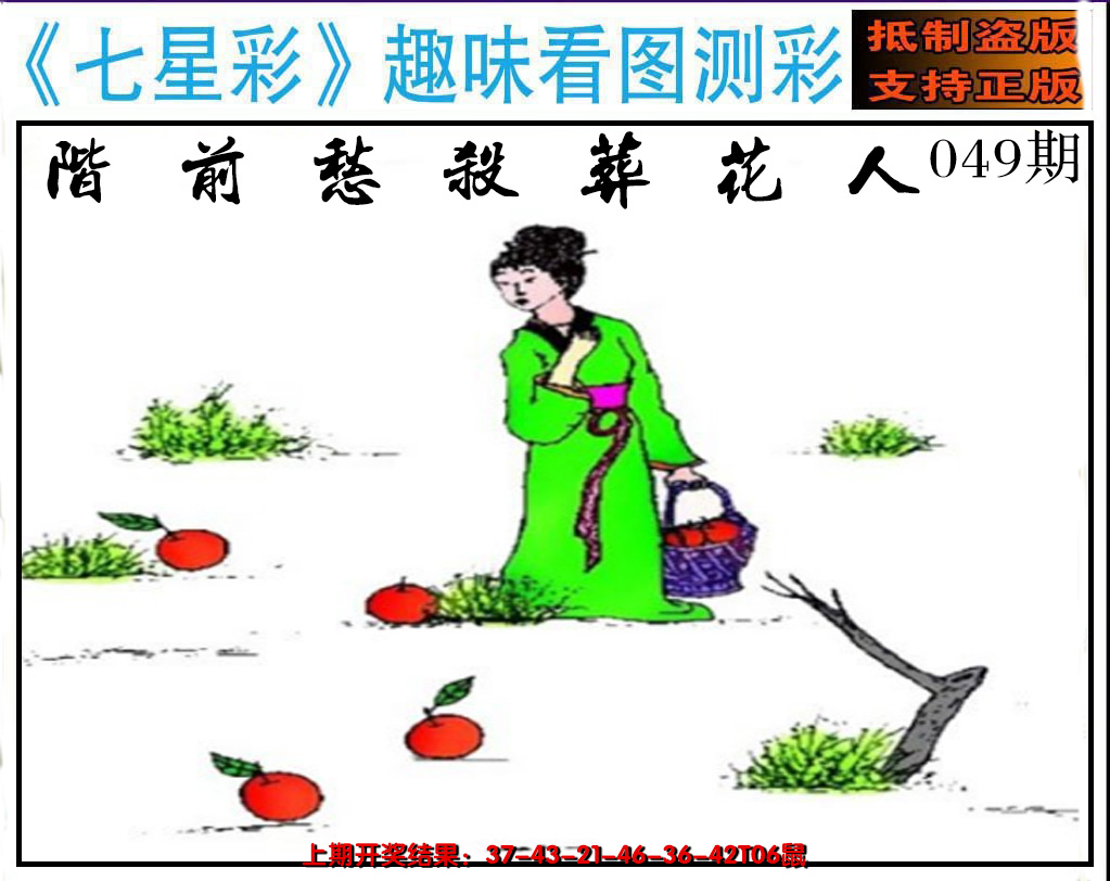 2025049期澳版七星彩图