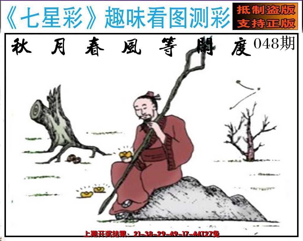 2025048期澳版七星彩图