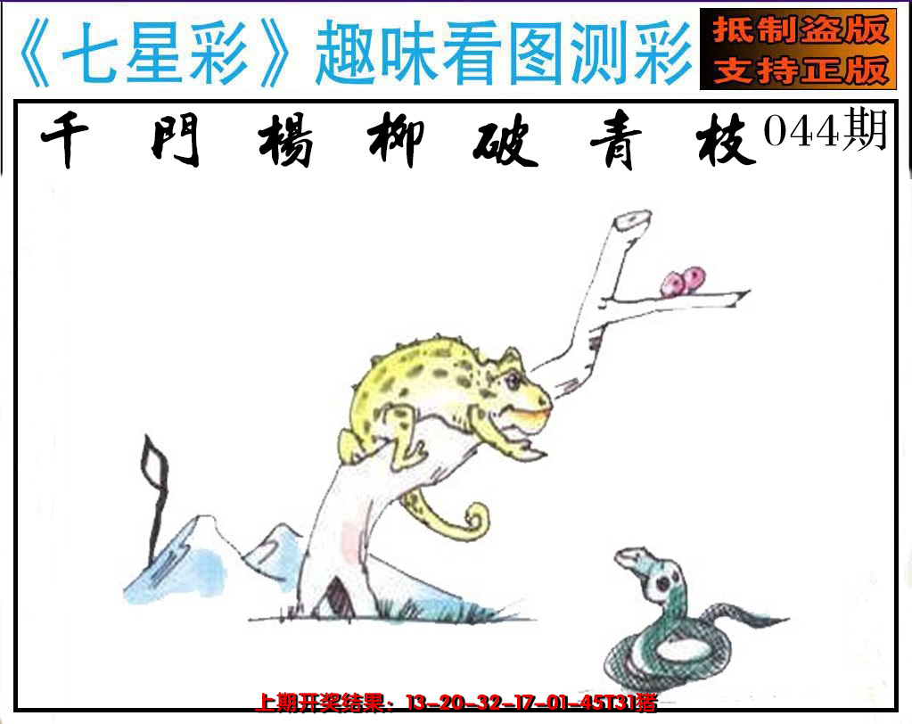2025044期澳版七星彩图