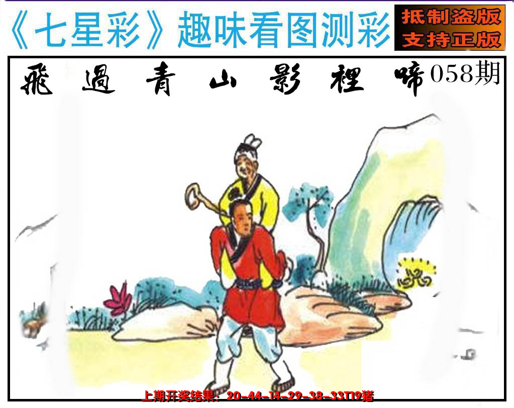 2025058期澳版七星彩图