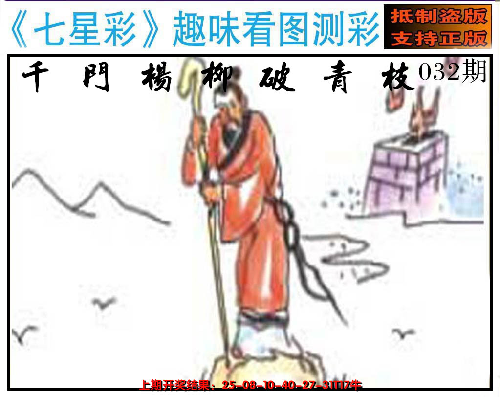 2025032期澳版七星彩图
