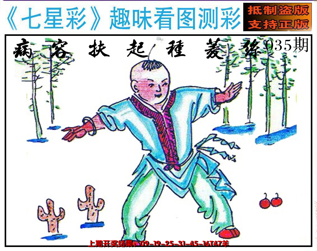 2025035期澳版七星彩图