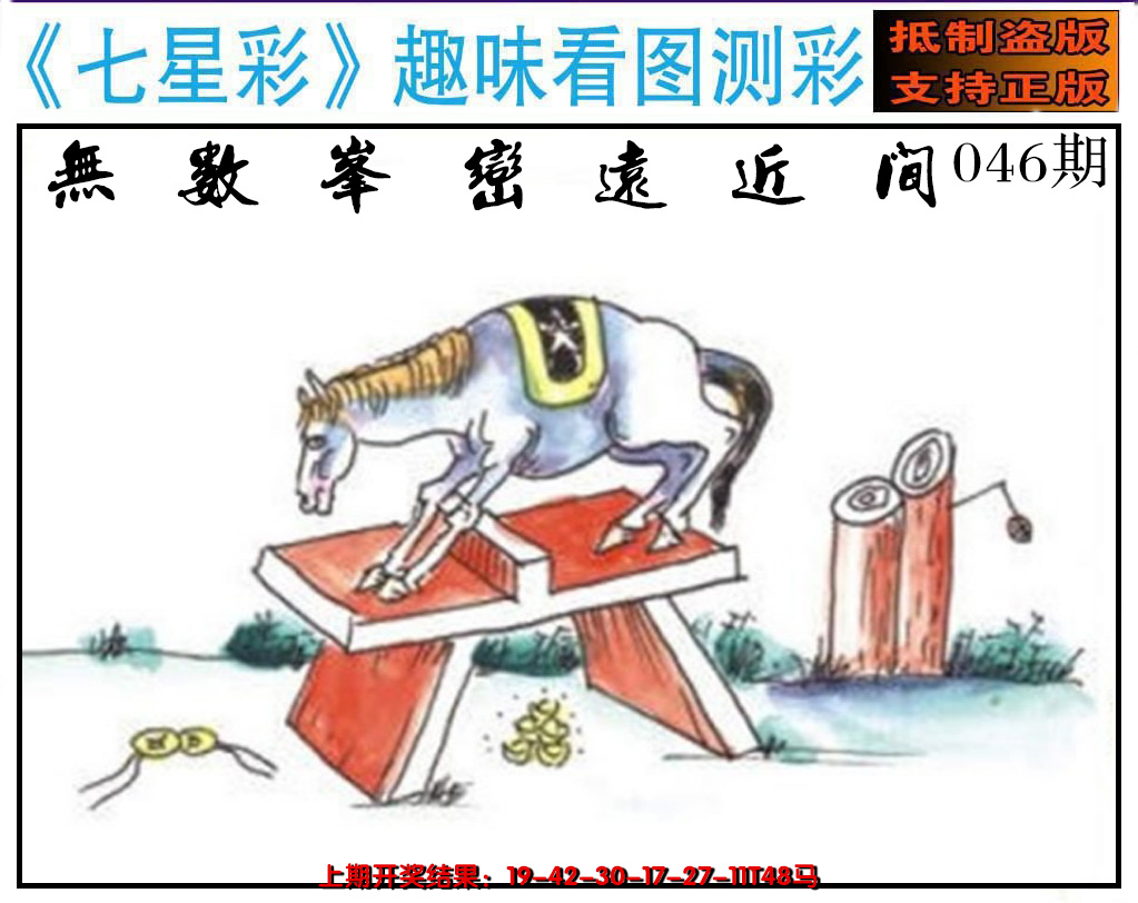 2025046期澳版七星彩图