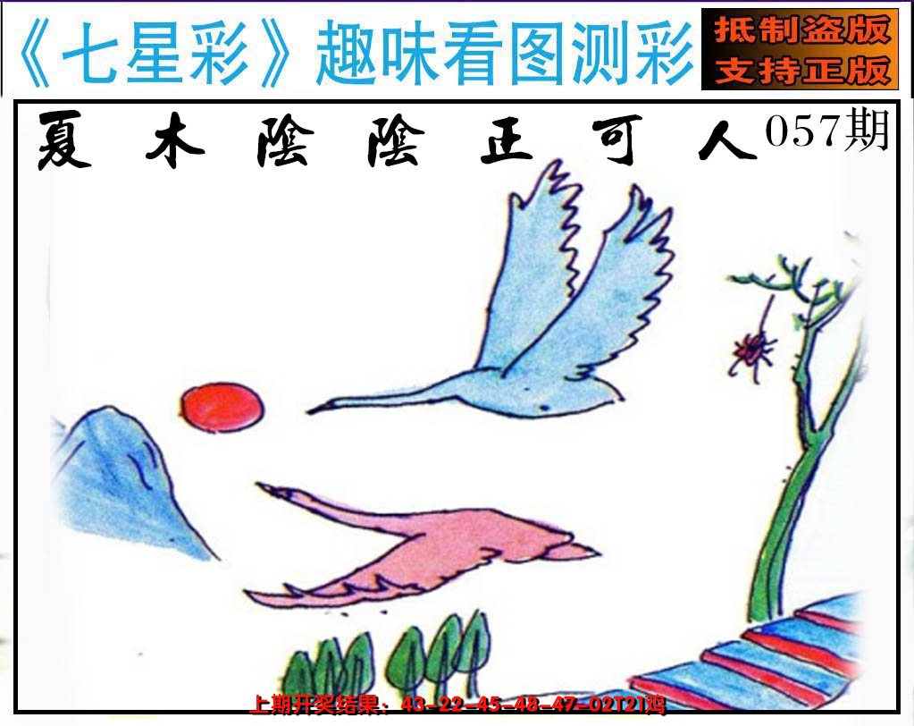 2025057期澳版七星彩图