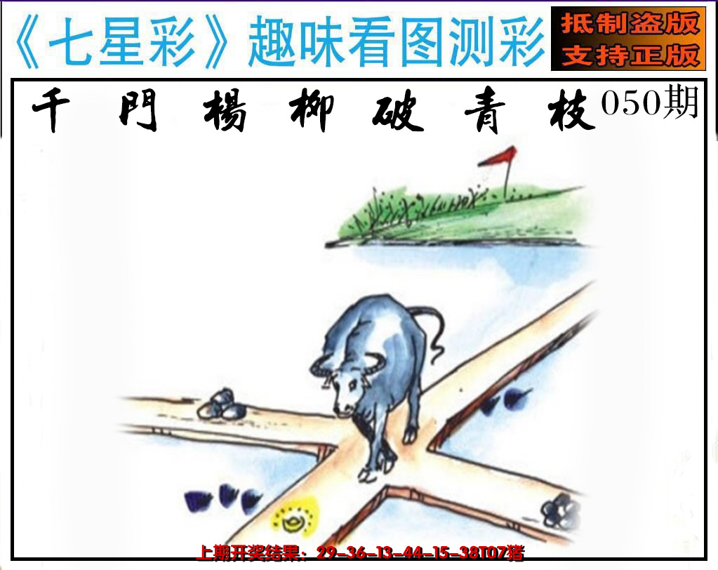 2025050期澳版七星彩图