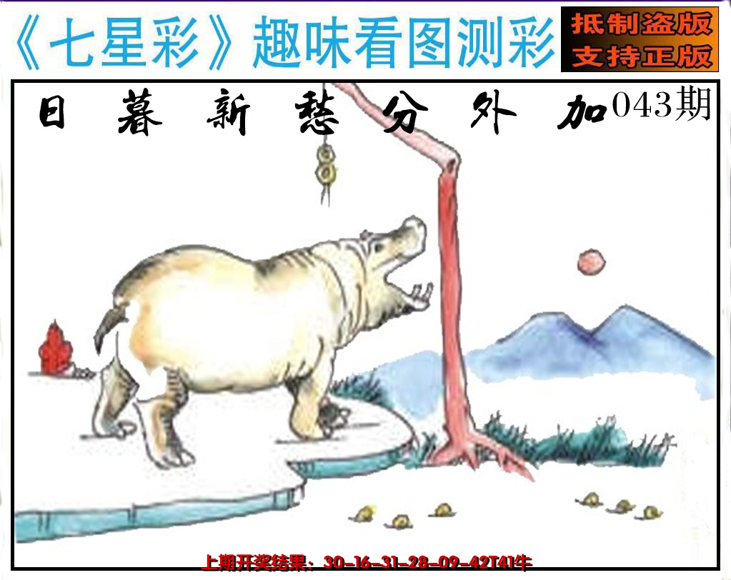 2025043期澳版七星彩图