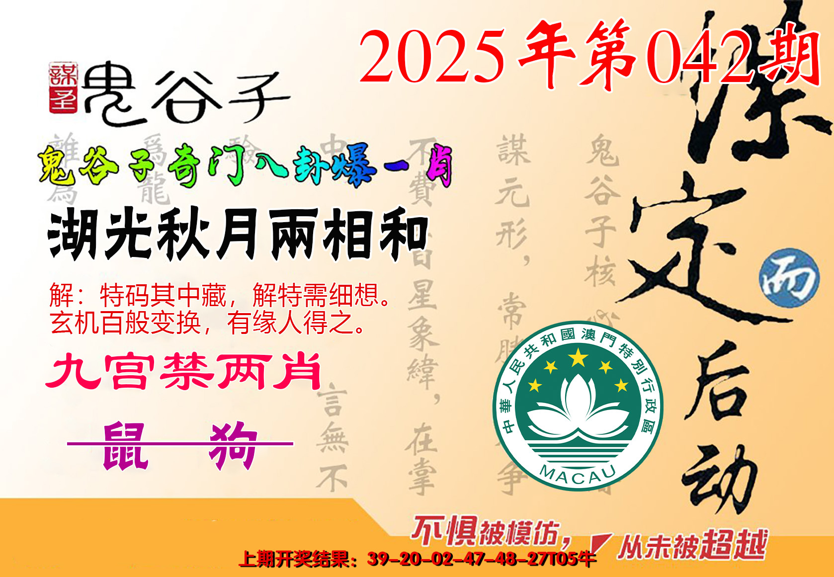2025042期鬼谷子爆一肖