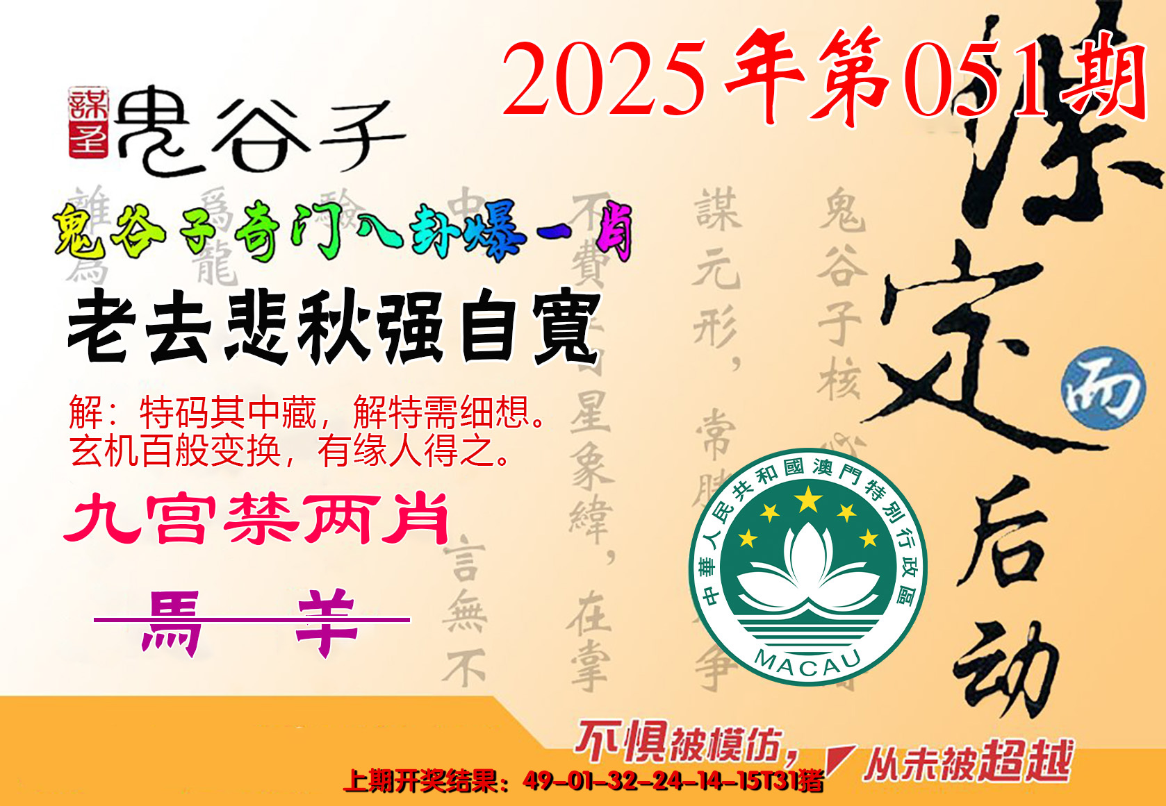 2025051期鬼谷子爆一肖