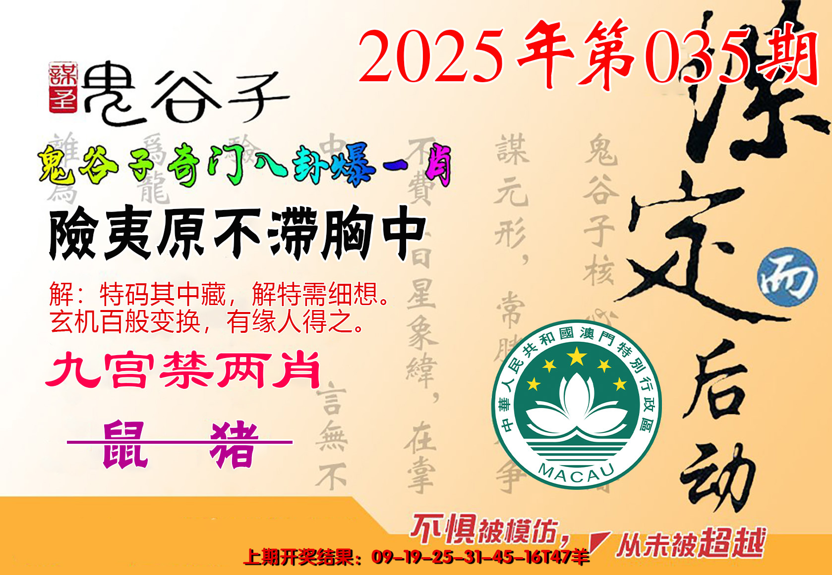 2025035期鬼谷子爆一肖