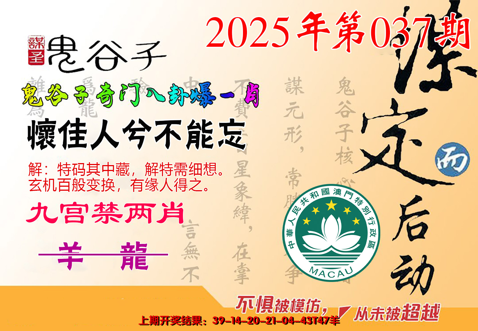 2025037期鬼谷子爆一肖
