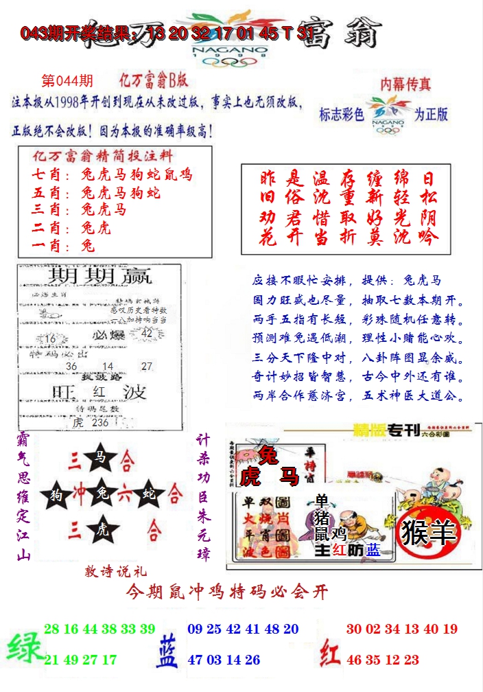 2025044期亿万富翁B
