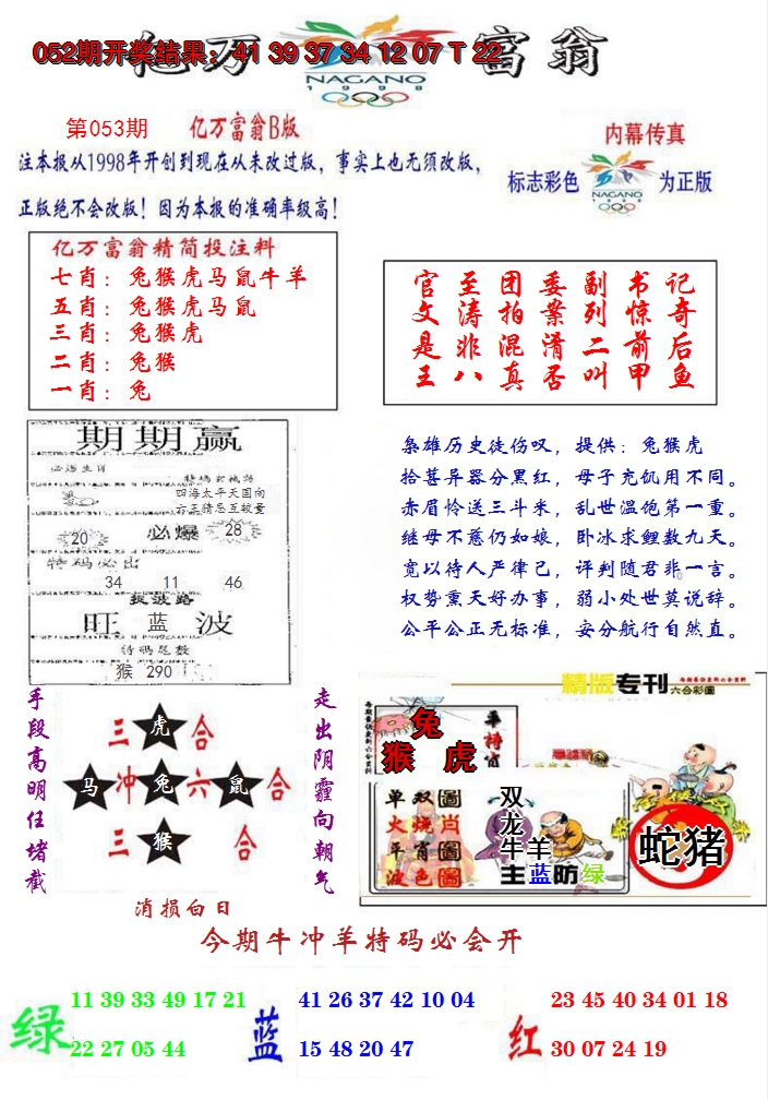 2025053期亿万富翁B