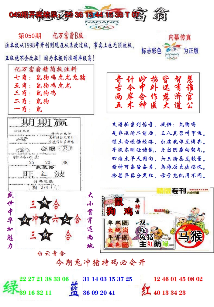 2025050期亿万富翁B
