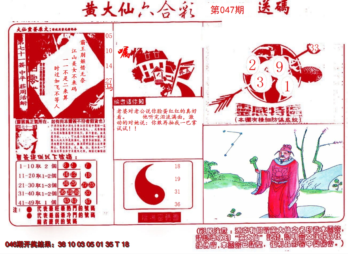 2025047期黄大仙射箭(信封)