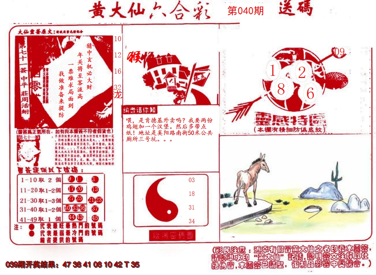 2025040期黄大仙射箭(信封)