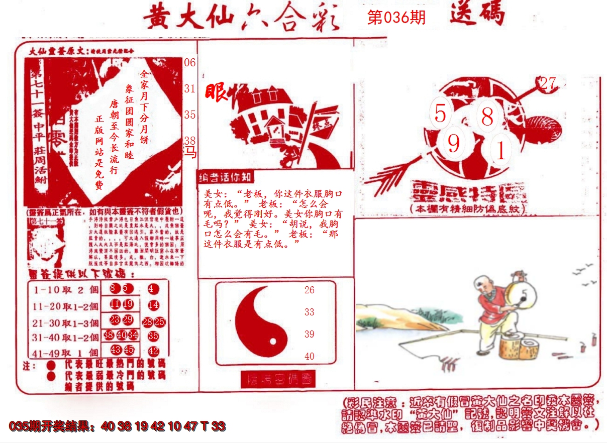 2025036期黄大仙射箭(信封)
