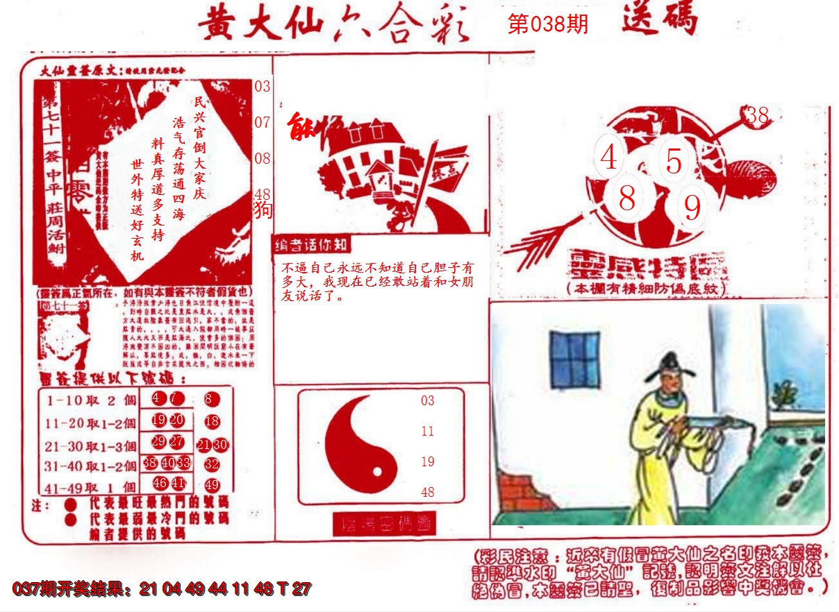 2025038期黄大仙射箭(信封)