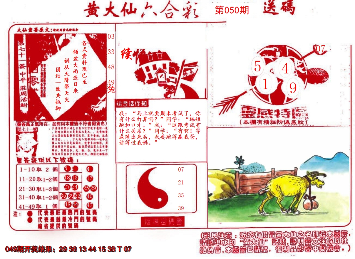 2025050期黄大仙射箭(信封)