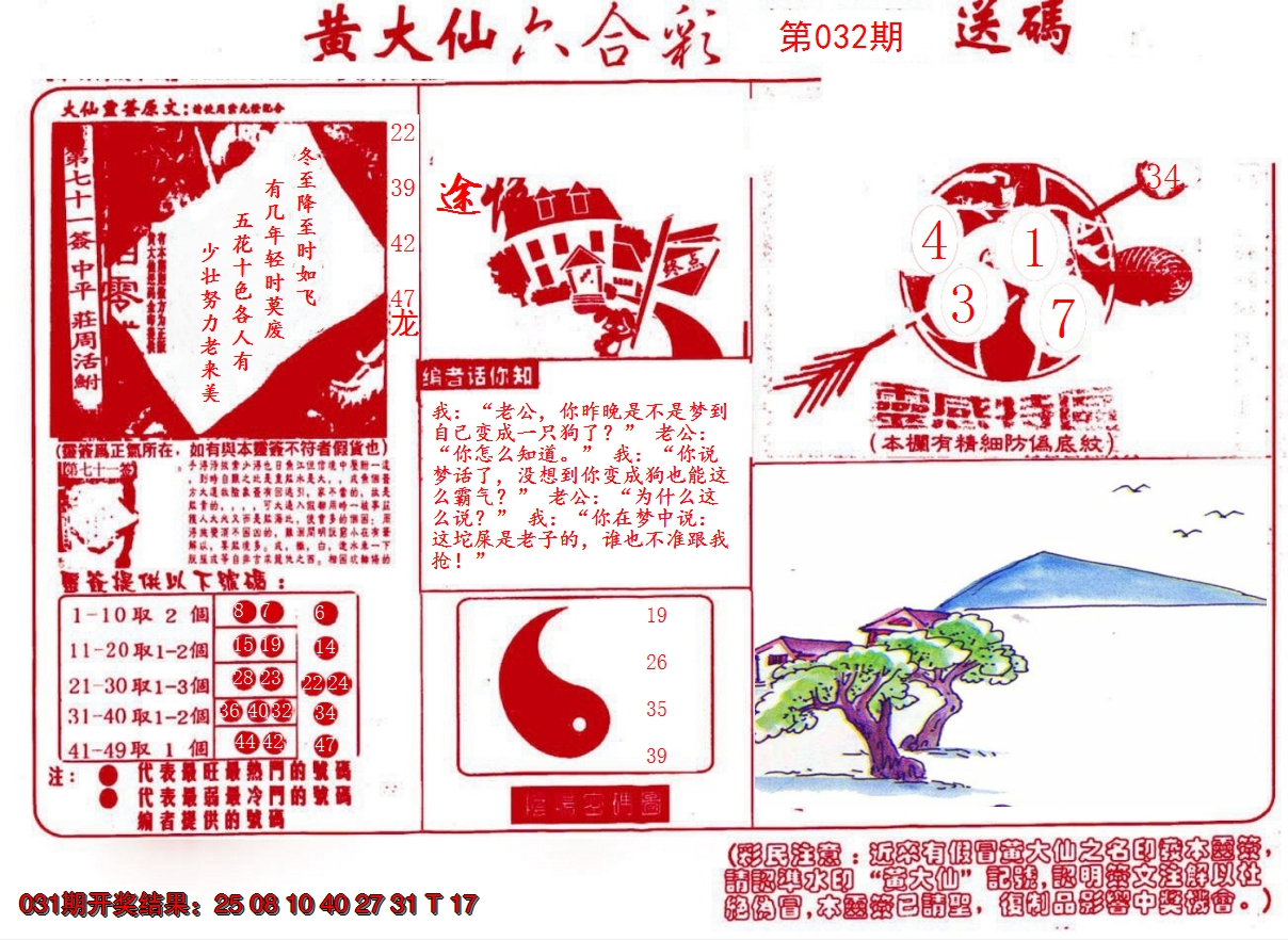 2025032期黄大仙射箭(信封)