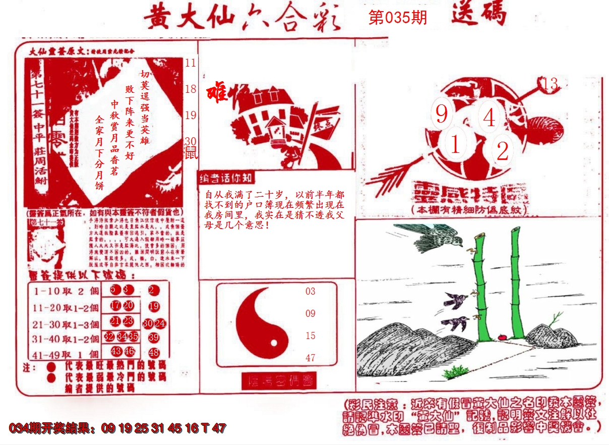 2025035期黄大仙射箭(信封)