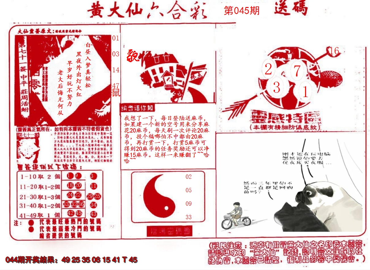 2025045期黄大仙射箭(信封)