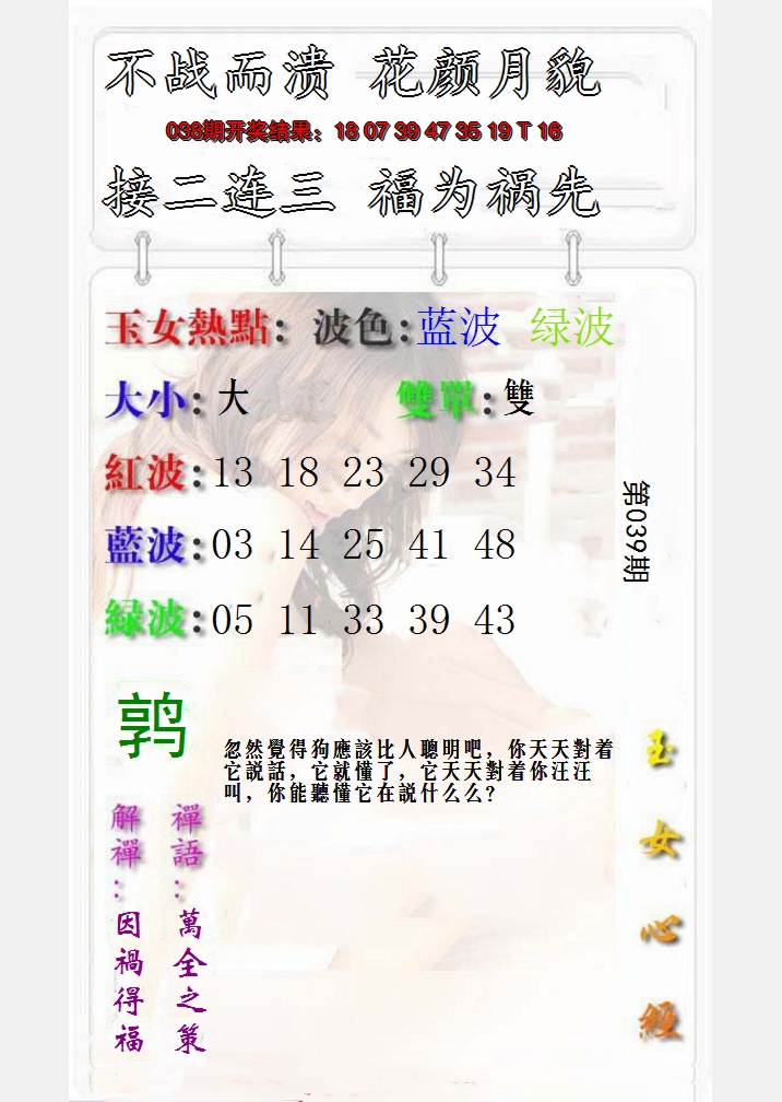 2025039期玉女心经报