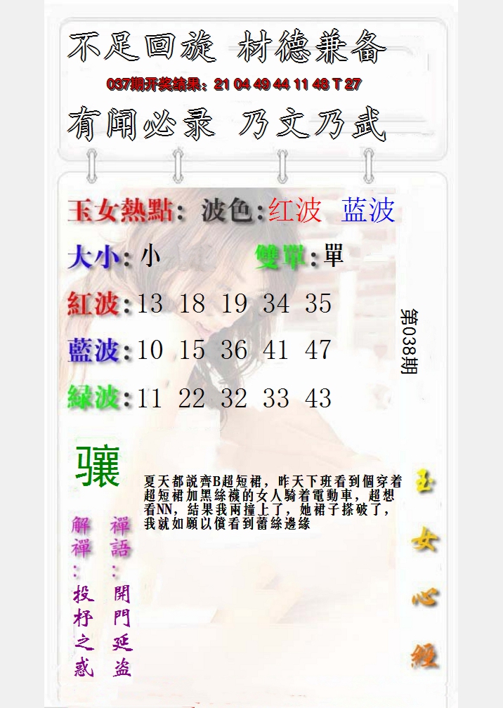 2025038期玉女心经报