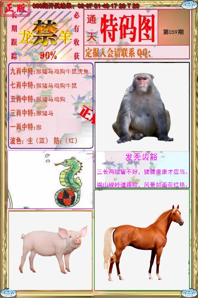 2025059期特码图