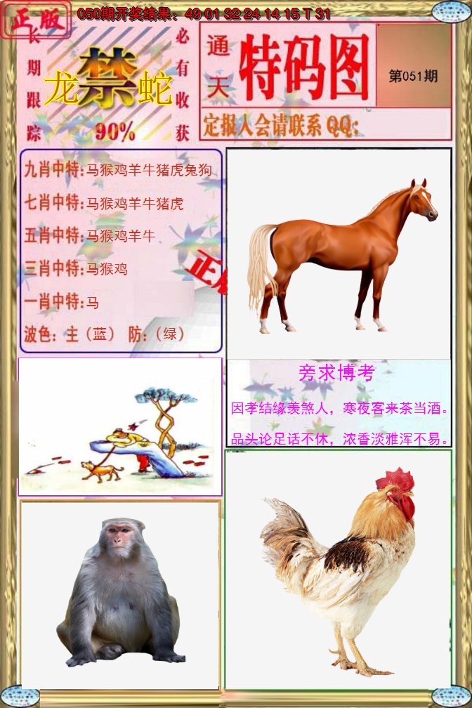 2025051期特码图